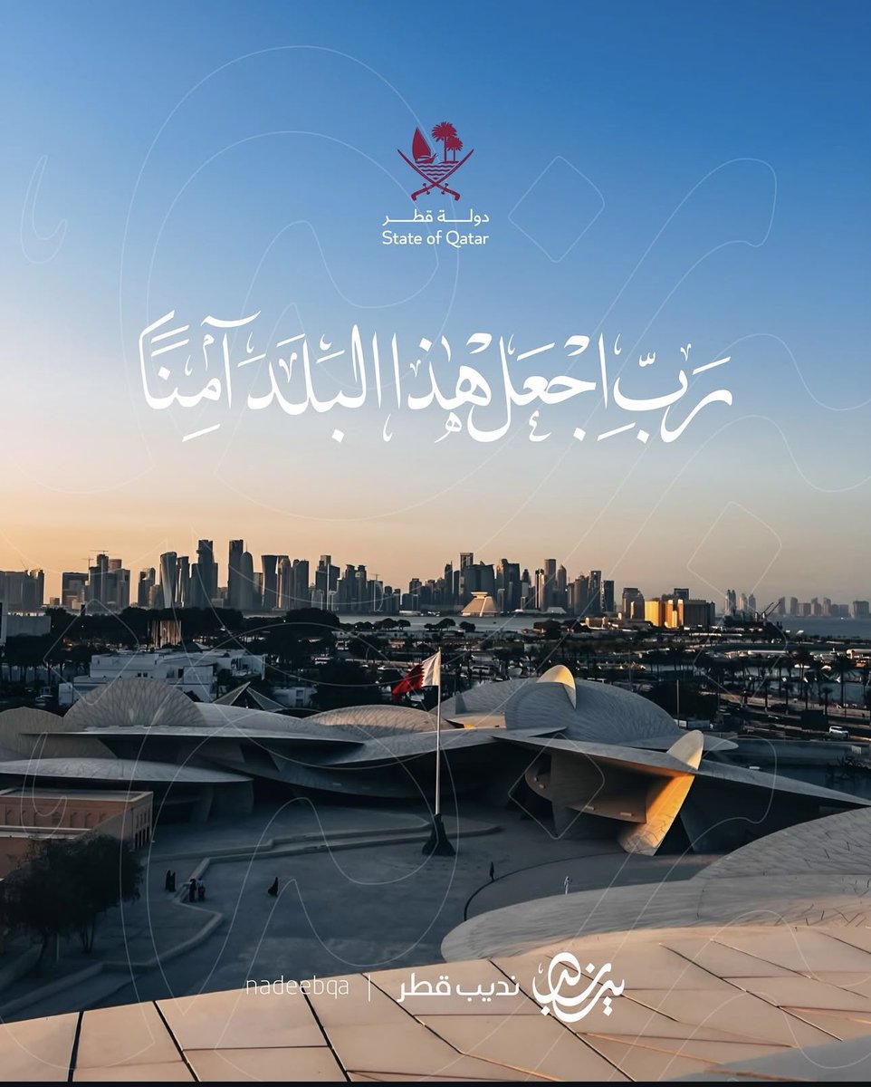 اللهم احفظ قطر الحبيبة من كل مكروه 🇶🇦🤍.