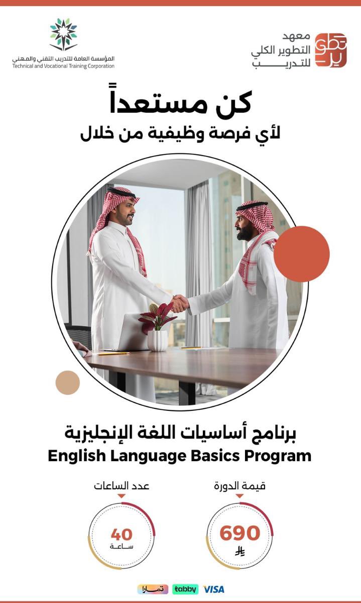 انطلق وابدأ تطوّر مهاراتك اليوم!
📌 كل الدورات اللي تحتاجها 
✔️ عن بُعد او حضوري
✔️ معتمدة محليا + دولياً
✔️ بأسعار تبدأ من 575
تواصل/ي معنا وخلنا نجهز لك الخطة المناسبة حسب مجالك👏🏻