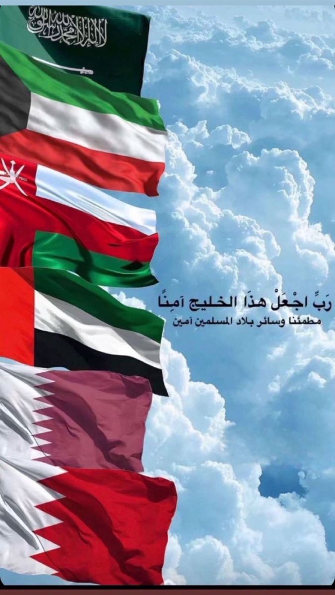 حفظ الله الكويت وجميع دول #الخليج وشعوب الخليج من كل شر 

#الكويت 
#الامارات 
#قطر 
#البحرين 
#عمان 
#السعودية