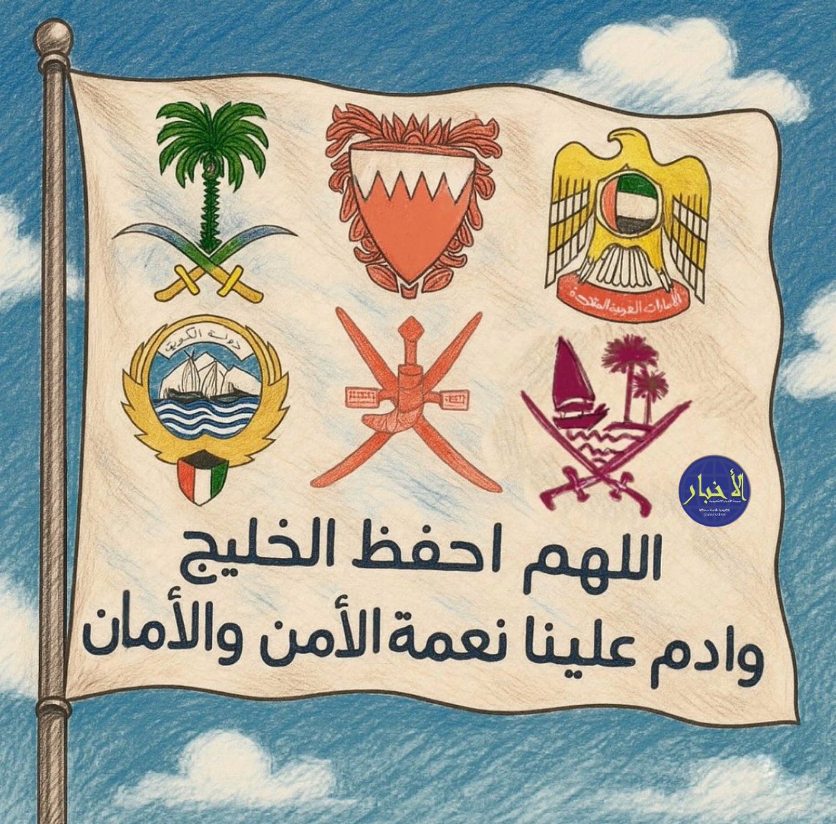 SaadAlazm's tweet photo. اللهم أحفظ دول الخليج 

 #خليجنا_واحد
#الدوحة
#قطر
#البحرين https://t.co/CCEPjTlfvc