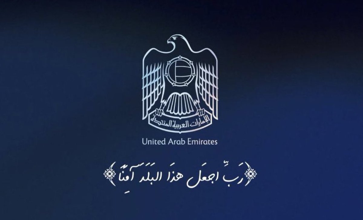 اللهم احفظ دولة الإمارات قيادةً وشعباً وبراً وبحرًا، وأرضاً وسماءً، وأدم عليها الأمن والأمان والاستقرار والرخاء يارب 🇦🇪.