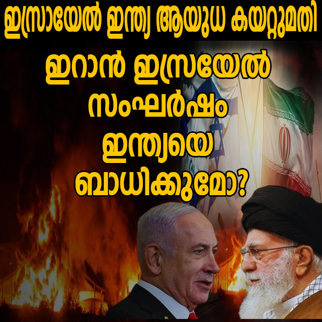 BudsMedia's tweet photo. https://t.co/HIiAs2Pw3a
What Happen to Israel-India Arms Exports? | ഇറാന്‍-ഇസ്രയേല്‍ സംഘര്‍ഷം ഇന്ത്യയെ ബാധിക്കുമോ? | India
#RussiaUkraineWar #President #VladimirPutin #IranIsraelConflict #India https://t.co/I2QDj9SomT