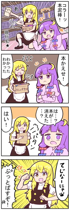 【東方の4コマ】20230317
手品の話 