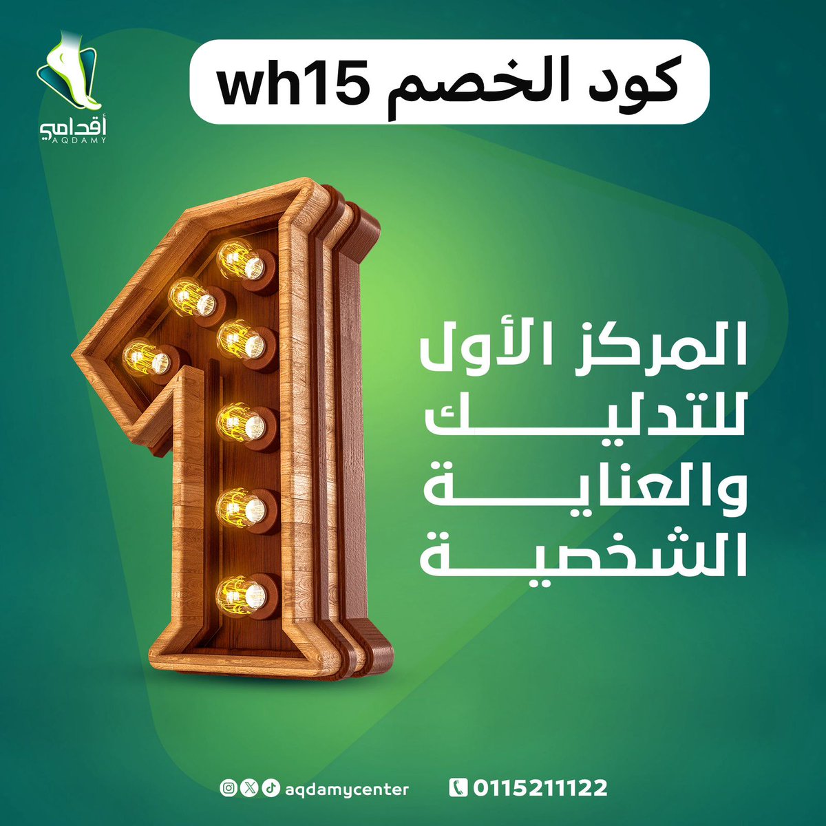 #مركز_اقدامي