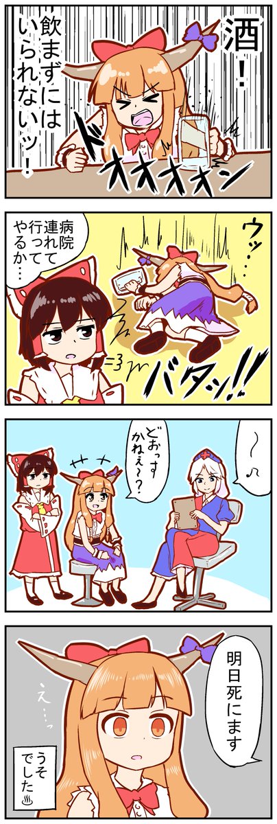 【東方の4コマ】20230401
どおっすかね～? 
