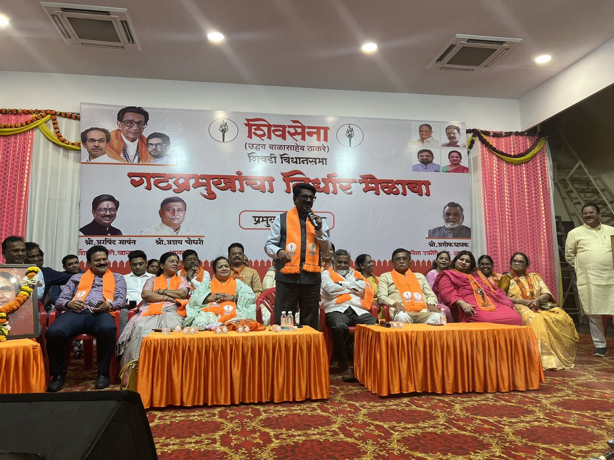 DhatrakAshok's tweet photo. लढा आपल्या मुंबईचा !!!

शिवसेना(उद्धव बाळासाहेब ठाकरे) पक्षाचा शिवडी विधानसभा उपशाखाप्रमुख व गटप्रमुख निर्धार मेळावा पार पडला.

मुंबई महानगर पालिका जिंकणार व धारावीच्या नावाखाली मुंबई लुटणाऱ्यांचा डाव उध्वस्त करणार 

@uddhavthackeray @AUThackeray @rautsanjay61 
@ShivsenaUBTComm https://t.co/7QP9qZWc2W