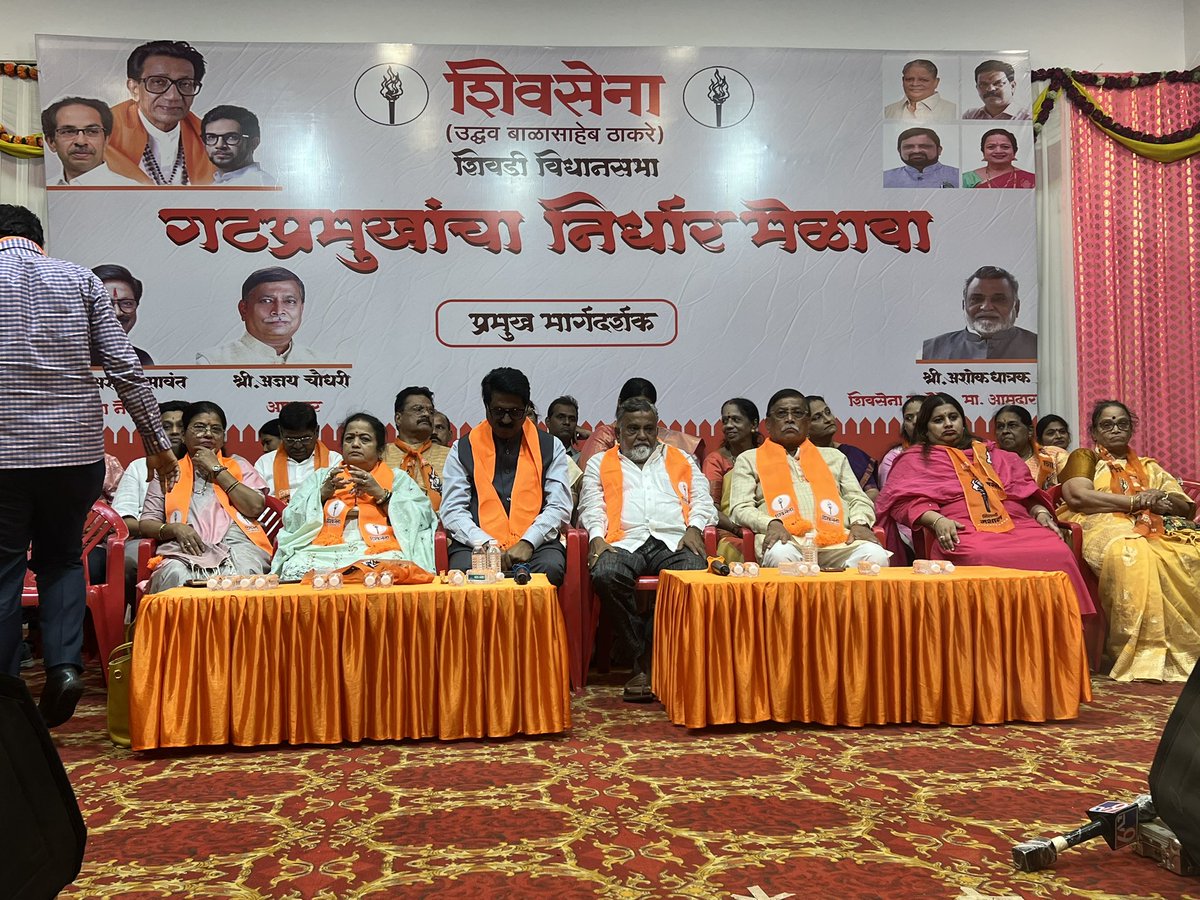 DhatrakAshok's tweet photo. लढा आपल्या मुंबईचा !!!

शिवसेना(उद्धव बाळासाहेब ठाकरे) पक्षाचा शिवडी विधानसभा उपशाखाप्रमुख व गटप्रमुख निर्धार मेळावा पार पडला.

मुंबई महानगर पालिका जिंकणार व धारावीच्या नावाखाली मुंबई लुटणाऱ्यांचा डाव उध्वस्त करणार 

@uddhavthackeray @AUThackeray @rautsanjay61 
@ShivsenaUBTComm https://t.co/7QP9qZWc2W