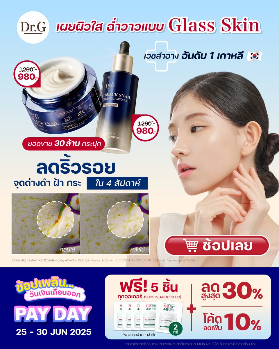 🎉 PAYDAY มิถุนานี้ Dr.G ลดกระหน่ำ 💥 ✨ พิเศษ! ลดสูงสุดถึง 30% + คูปอง 10% พร้อมของแถมจัดเต็มทุกออเดอร์ 🤩  ⏰ ตั้งแต่วันที่ 25 - 30 มิถุนายน 2568 เท่านั้น! 

🎟️ช้อปวันนี้คุ้ม 2 เท่า 
คุ้ม 1: รับของแถมทุกออร์เดอร์
คุ้ม 2: คูปองส่วนลดหน้าร้านเพิ่มอีก 10% 

🛒 ช้อปเลยราคาดี ๆ