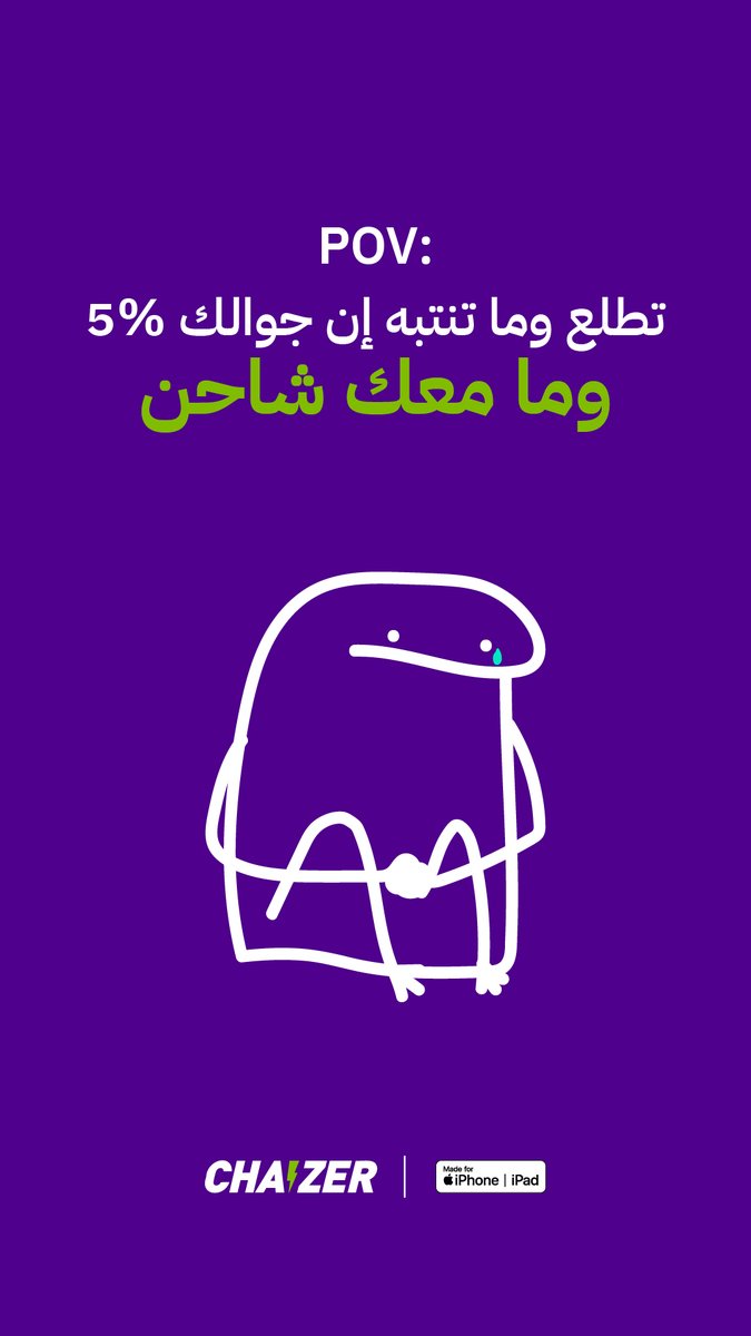chaizerapp's tweet photo. افااا! 😱🙆‍♂️
كم مرة حصلت معك؟

#iphone #KSA https://t.co/9kfyryCdPQ