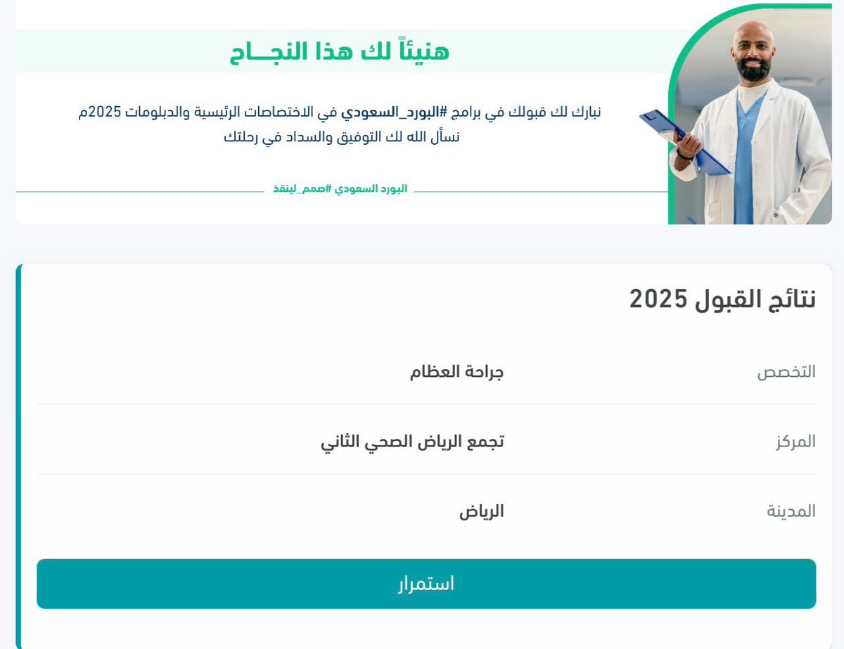 اللهم لك الحمد والشكر 

 تم قبولي في الدراسات العليا والبورد السعودي  في سنتر الاحلام وتخصص الاحلام جراحه عظام في مدينه الملك فهد الطبيه بالرياض ❤️

Orthopedic surgery in Riyadh 🔥😍
#matching2025