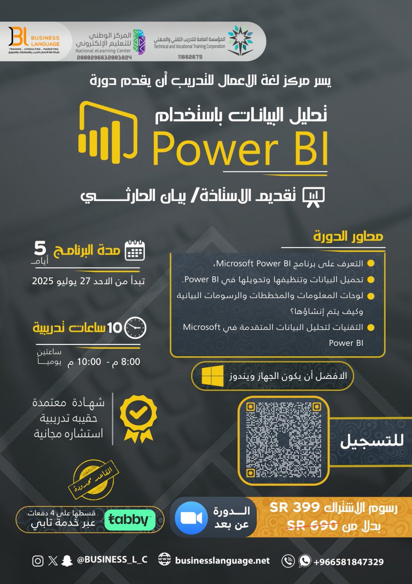 للموظفين والخريجين وجميع المهتمين في برنامج #power_Bi
يسرنا أن نقدم لكم دورة "تحليل البيانات باستخدام Power BI" الدفعة 4️⃣⭐️
تقديم الاستاذة <a href="/bayanalh11/">بيان ✨</a>⁩ 

🗓️27 - 31 يوليو 2025
📍عبرتطبيق zoom
شهادات معتمدة
خصومات خاصة
للتسجيل👇🏼
bit.ly/44ewgWe
#لغة_الاعمال
