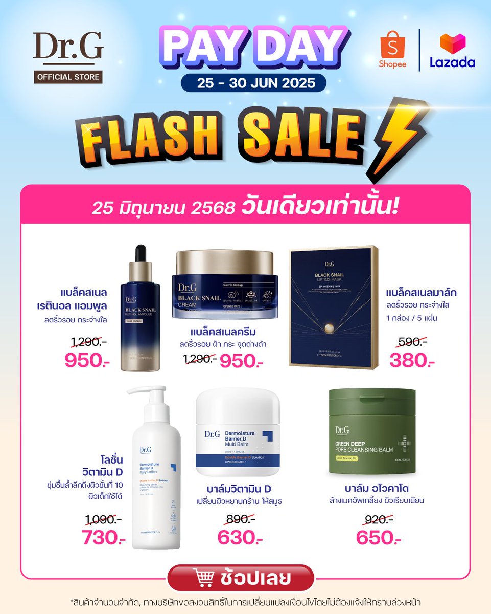 💥PAYDAY นี้ พบกับ Flash Sale Dr.G บน 💙 Lazada 🩷เวชสำอางสำหรับผิวแพ้ง่าย ด้วยราคาเริ่มต้นเพียง 380 บาท ⚡️⚡️⚡️
🗓️ ลดจัดหนักวันที่ 25-30 พ.ค.นี้ เท่านั้น
⚡ ช้อปด่วนก่อนหมดโปร! ที่ Official Store✨
🛒 LAZADA: c.lazada.co.th/t/c.YjfkO4
🧡Shopee shope.ee/40J1mgGmIF

#DrGThailand