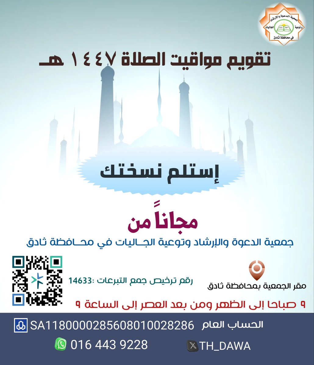th_dawa's tweet photo. #جمعية_الدعوة_بثادق https://t.co/Qe19XdIhVs