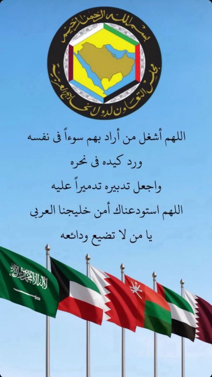 اللهم احفظ خليجنا قيادةً وشعباً 
#الخليج_العربي