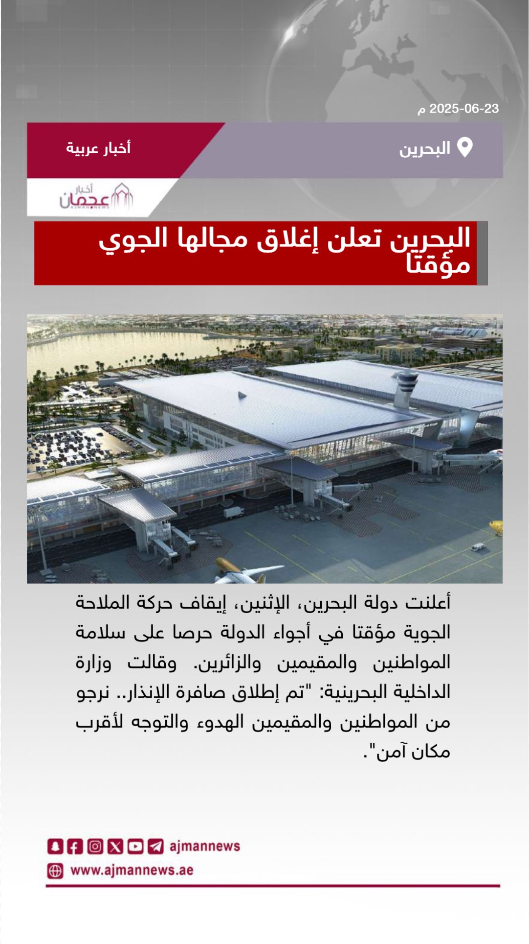 البحرين تعلن إغلاق مجالها الجوي مؤقتا. رابط الخبر كاملا: #أخبار_عربية 