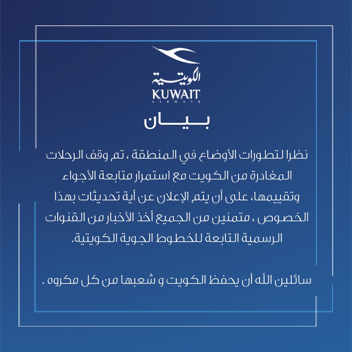 Kuwait Airways (@kuwaitairways) on Twitter photo بشأن وقف الرحلات المغادرة احترازياً بشأن وقف الرحلات المغادرة احترازياً