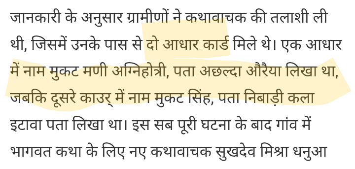 Dr. Neha Das (@neha_laldas) on Twitter photo <a href="/JaikyYadav16/">Jaiky Yadav</a> अच्छा जैकी,
पहले ये बताओ कि कथावाचक दो दो आधार कार्ड बनवा के क्यों घूम रहा था??? <a href="/JaikyYadav16/">Jaiky Yadav</a> अच्छा जैकी,
पहले ये बताओ कि कथावाचक दो दो आधार कार्ड बनवा के क्यों घूम रहा था???