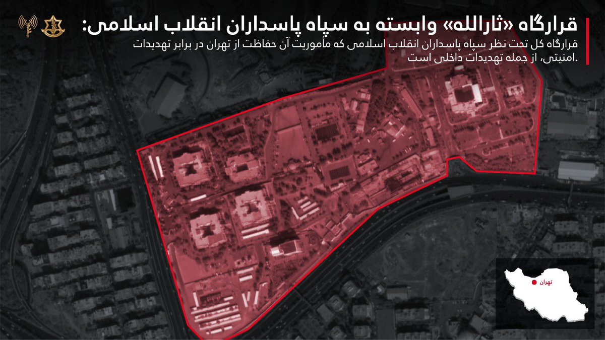 ❗️ این تصویر، مقرها و دارایی‌های رژیم ایران در تهران است که مورد حمله قرار گرفتند