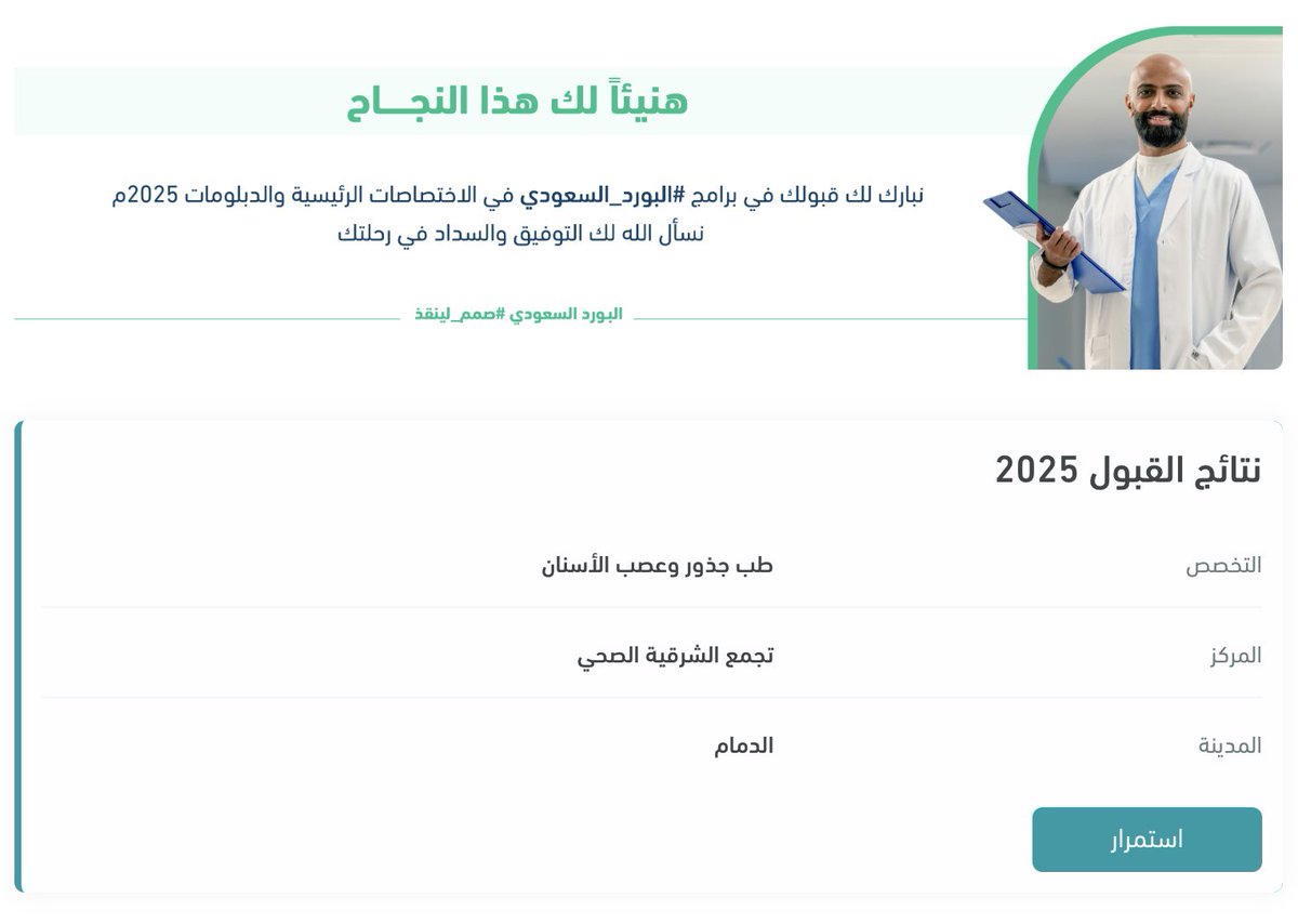 HindMM_'s tweet photo. اللهم لك الحمد حتى ترضى ولك الحمد اذا رضيت ولك الحمد بعد الرضا🤍

بحمدالله تم قبولي في برنامج البورد السعودي في تخصص طب جذور وعصب الأسنان 

#matching2025 https://t.co/JMbLrJ4K7F