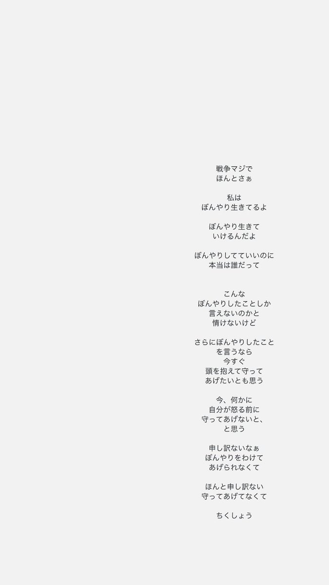 核もミサイルも
暴力というものは
全部やめてくれ