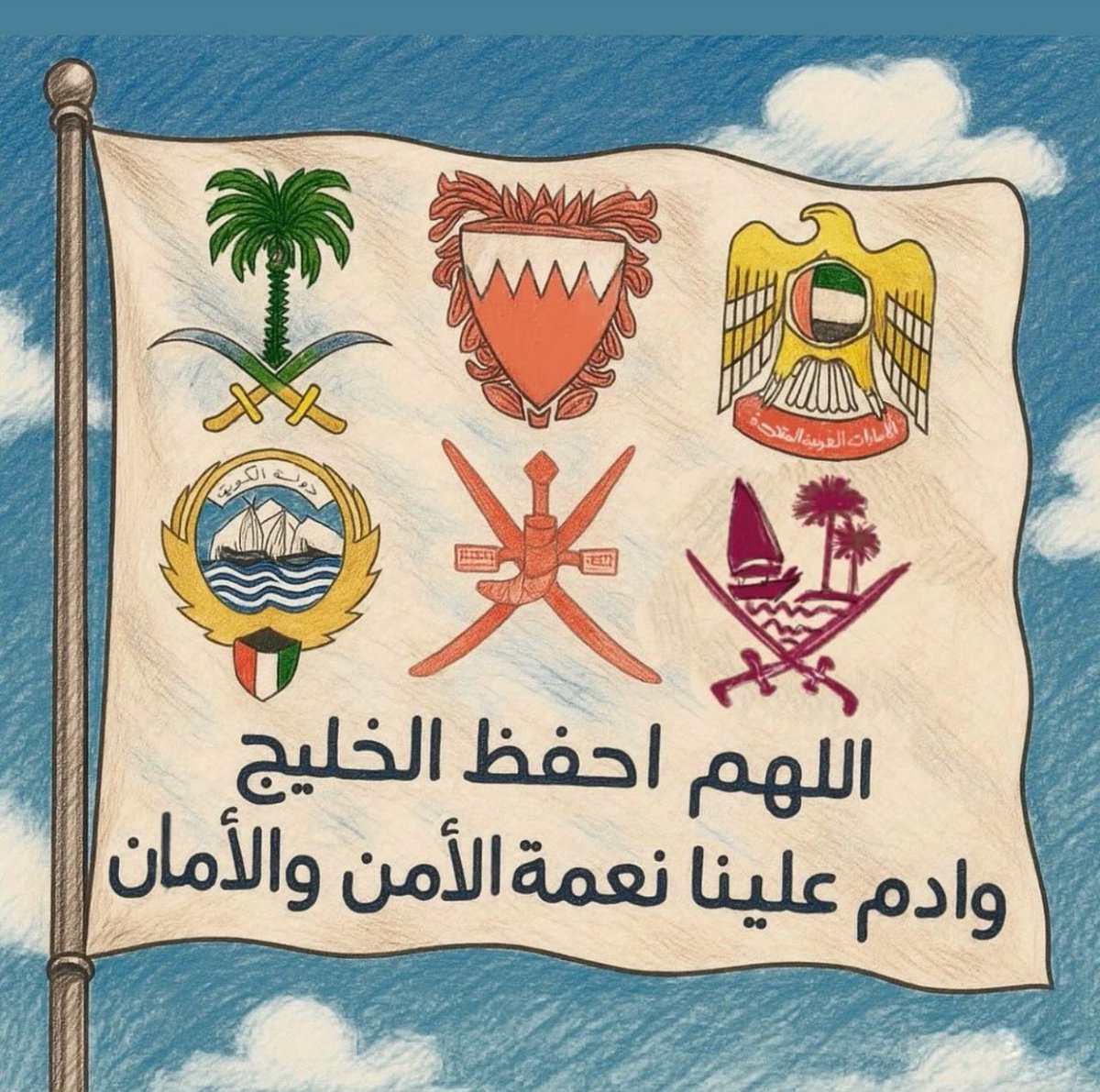 a2538m's tweet photo. نسأل الله ان يحفظ جميع دول الخليج من كل شر 
#الحرب_بدأت_الان 
#قطر 
#الكويت https://t.co/T4FuIlREcB