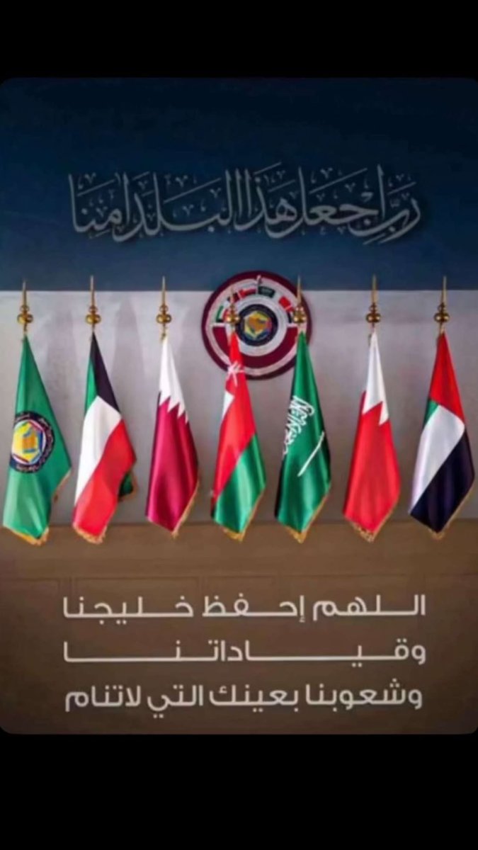 #خليجنا_واحد
#الدوحة 
#البحرين 
#الكويت 
#السعودية 

من راس ابو سلمان ( لعلوج طهران ) 
حنّا ( حماة الدين ) و اهل الشريعه .. 

و المملكة من دونها : جيش سلمان 
لا صار : كل  ٍ ( يختلق له ) ذريعه !! 

لـ / جزاء البقمي