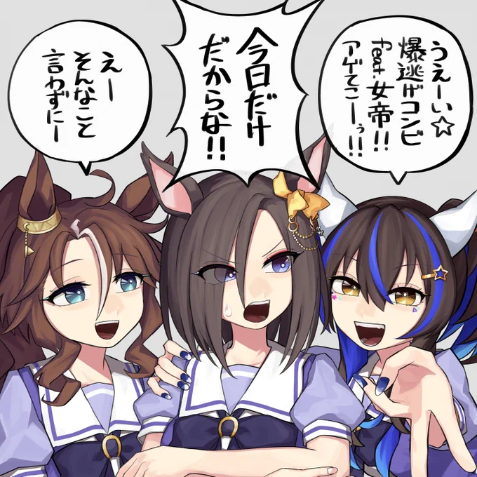 爆逃げコンビ feat.女帝(なんらかの弱み) 