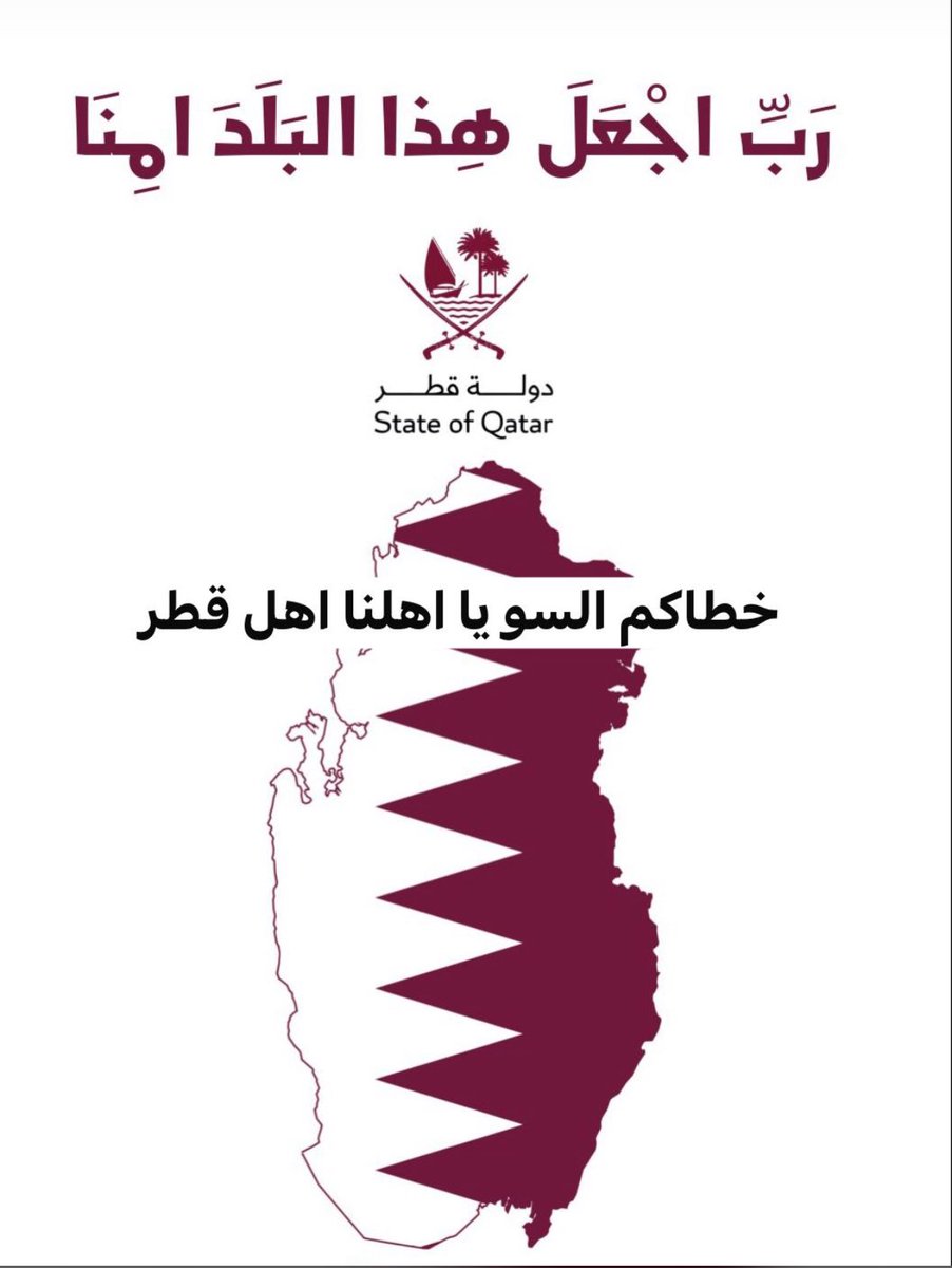 n_eng__'s tweet image. خطاكم السو يا اهلنا اهل قطر

#قطر_خط_أحمر