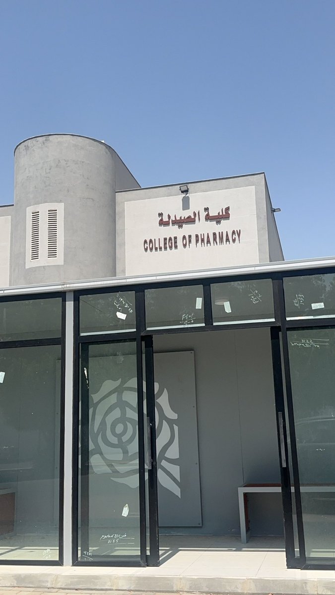 2025-06-23 
الحمدلله على التمام ومسك الختام 💙

بعد اطول سنة دراسية مرت علي، خلصت اخر فاينل في كلية الصيدلة من غير شر ان شاءالله

ورسمييًا انتيرن ✅

والله يوفقنا ويوفق جميع الزملاء في سنة الامتياز 💙