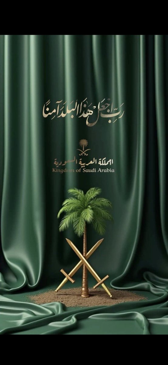 ﴿ ربِّ اجعَل هَذا البَلَدَ آمِناً مُطْمَئِناً ﴾

#خليجنا_واحد
