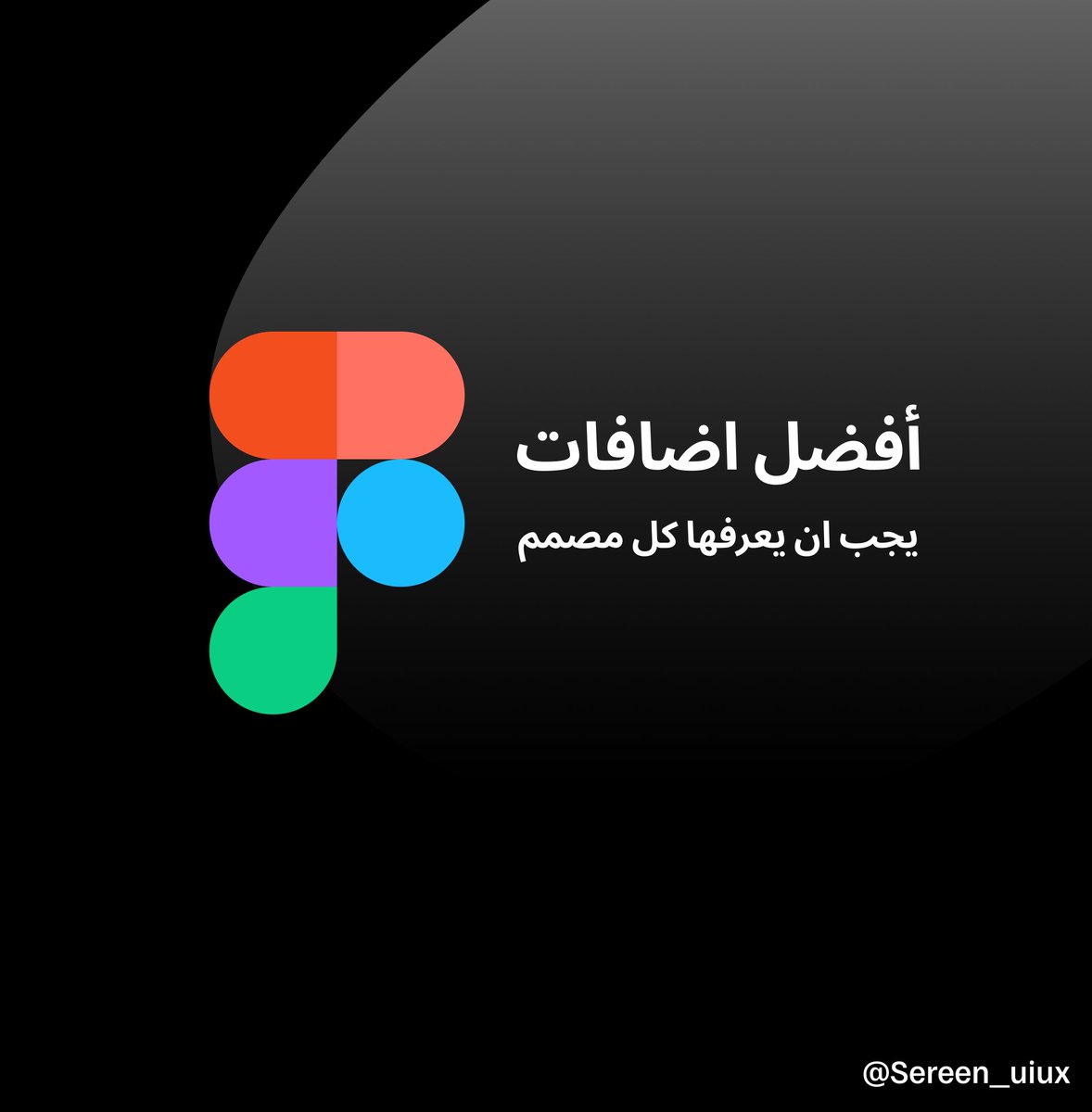 سيرين || UI UX tweet media