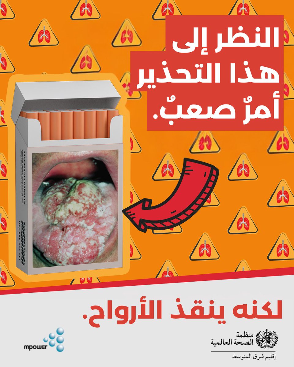 يشير تقرير منظمة الصحة العالمية عن وباء التبغ العالمي لعام 2025 إلى أن إقليم شرق المتوسط هو الأعلى بين جميع أقاليم المنظمة من ناحية تنفيذ مجموعة التدابير الستة لمكافحة التبغ (MPOWER)، التي نفَّذ بموجبها ما مجموعه 15 بلدًا حظرًا شاملًا على الإعلان عن التبغ والترويج له ورعايته، بما