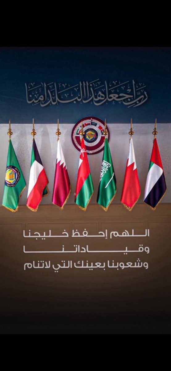 اللهم ان استودعناك الخليج بحفظك