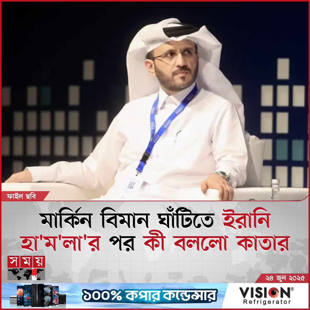 somoytv's tweet photo. কাতারের পররাষ্ট্র মন্ত্রণালয়ের মুখপাত্র মাজেদ আল-আনসারী সামাজিক মাধ্যম এক্সে লিখেছেন...
বিস্তারিত: https://t.co/TWCsZ4a23N
#InternationalNews #usabase #qatar #iran #somoytv https://t.co/OhSWQOaO7U