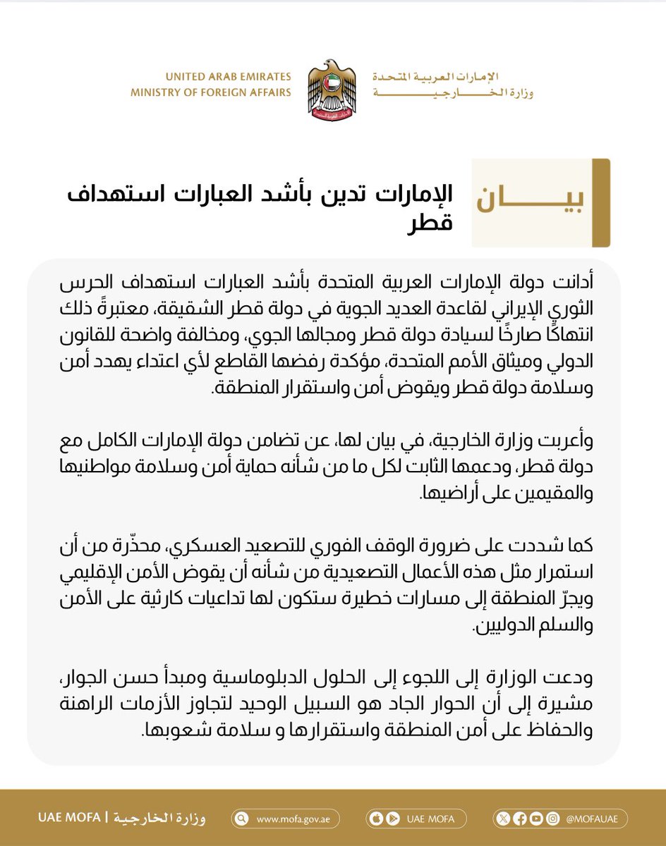 الإمارات تدين بأشد العبارات استهداف قطر

mofa.gov.ae/ar-ae/mediahub…