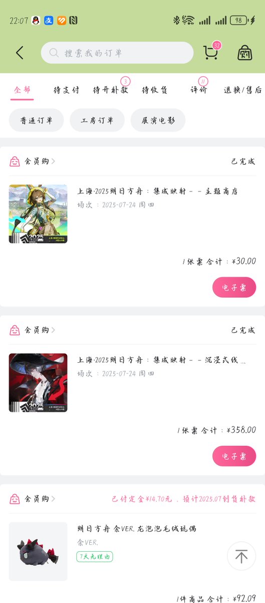 买到票了，好耶