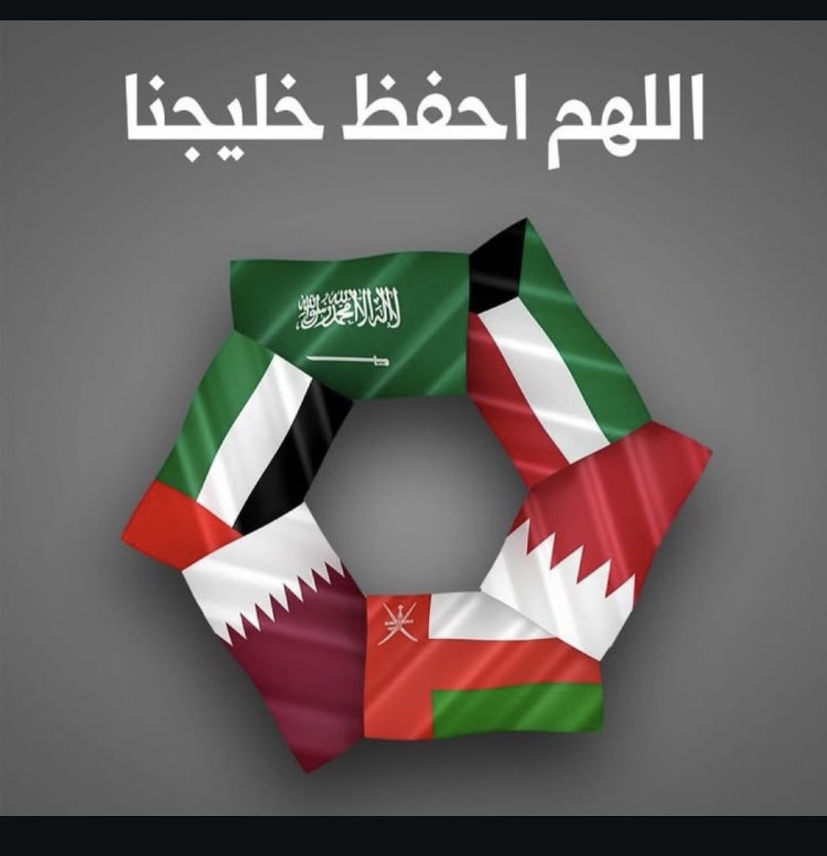 #خليجنا_واحد