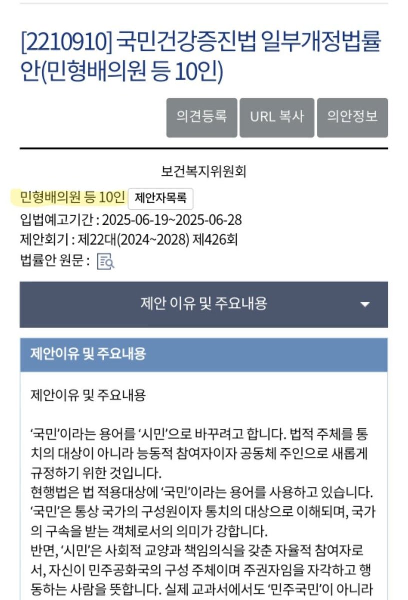 민주당 진짜 뭐냐 
전부터 뭔 짓들을 해온거야 
자유 국민 멸공을 왜 삭제해
헌법에서 자유를 
국가의 3요소인 국민을 시민으로 
군가에서 멸공을 승리로 

중국 공산당에 나라 팔아 먹으려 한다 
이게 이젠 그냥 하는 말 같지가 않아서 
웃음기 싹 사라지네