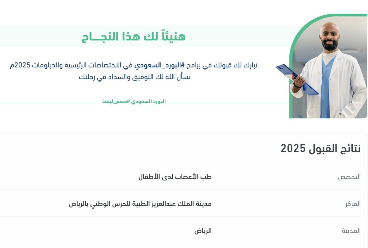 sh_2155's tweet photo. اللهم لك الحمد حتى ترضى، ولك الحمد إذا رضيت، ولك الحمد بعد الرضا.

لقد مَنّ الله علي وأكرمني بفرصة إكمال الدراسات العليا في تخصص طب الاعصاب لدى الأطفال.

مرحلة جديدة، وتحدٍّ أكبر… اللهم يسّر لي أمري وبارك لي في خطوتي.
دعواتكم 🤍🤍🤍

 #matching2025 https://t.co/CIgjpAVVvo