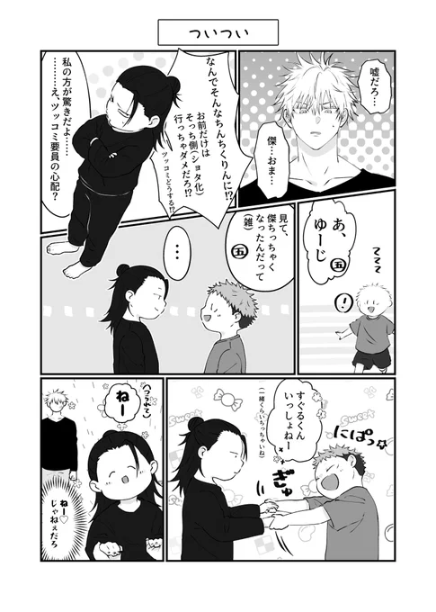 5⃣ショタ🐯+ショタす

とうとう… 