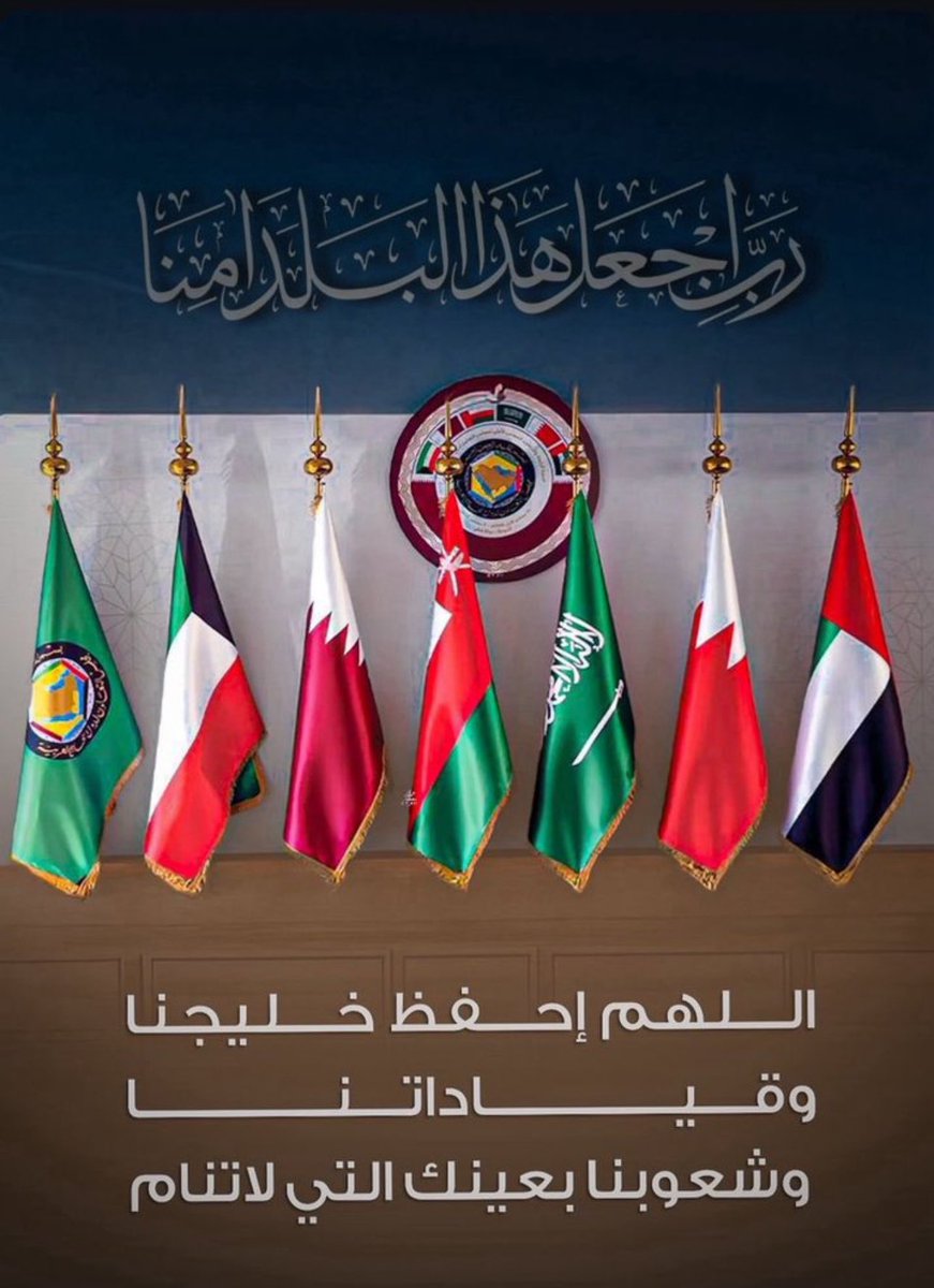 اللهم احفظ قطر و شعبها
واحفظ خليجنا من كل شـر