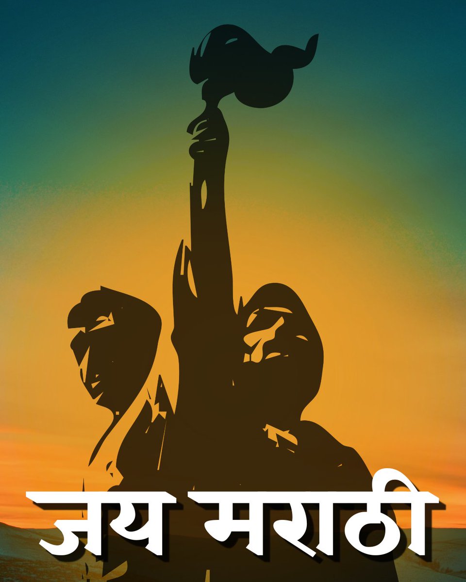 मराठी कलाकार, साहित्यिक, पत्रकार, राज्य सरकारी आस्थापनातील कर्मचारी... या सर्वांच्या पोटापाण्याचा प्रश्न सुटलाय तो मूलतः मराठी भाषेमुळे. त्यांनी त्यांची सर्व कामं बाजूला ठेऊन मराठीसाठी रस्त्यावर उतरलं पाहिजे. मराठी भाषा जगली तर तुम्हाला पुढे भविष्य आहे, नाहीतर कर्माने मेलात !