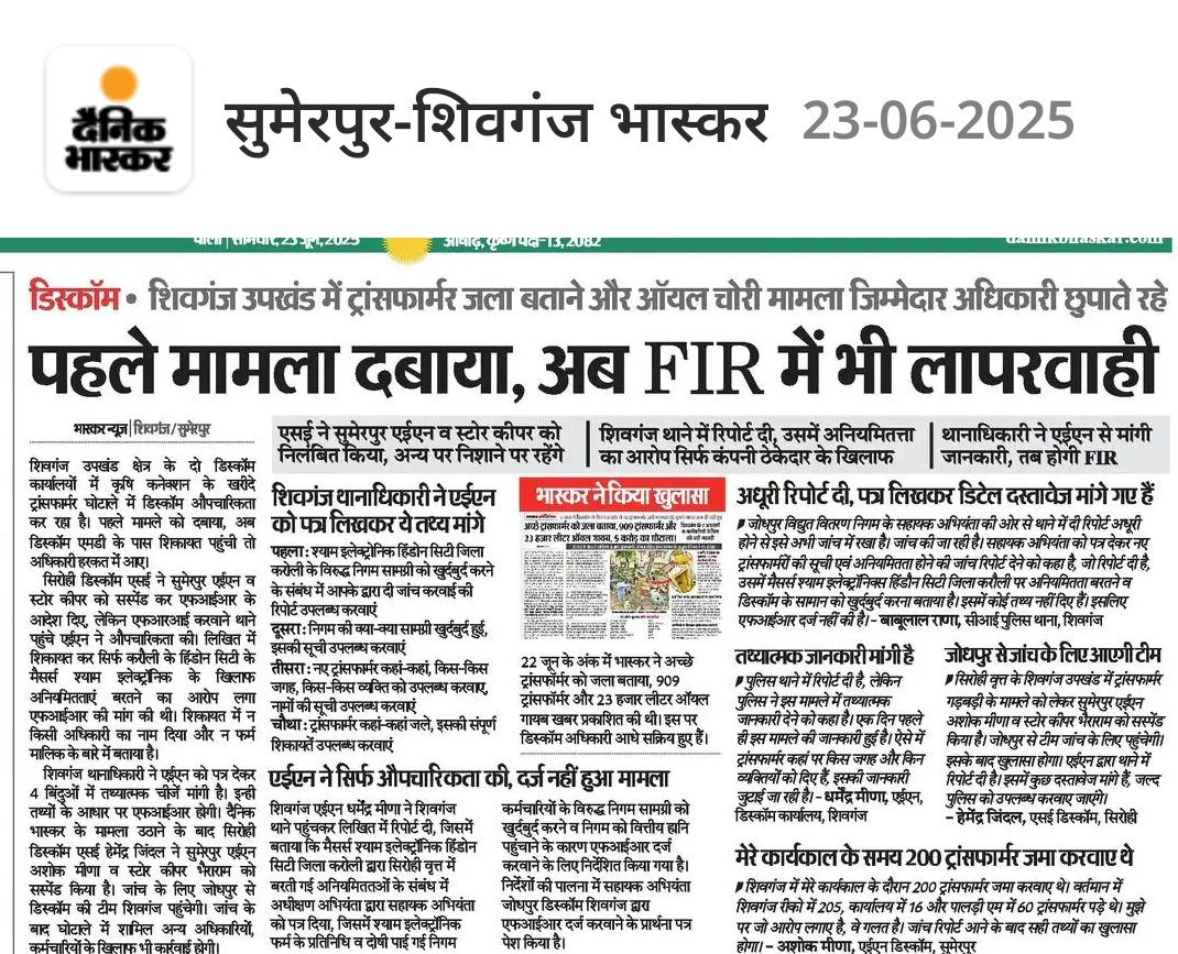 SumerpurNews's tweet photo. @JAWAIBANDH_RAIL @laxmangomtiwal @ccc_jdvvnl @DakarKamlesh @JVVNLCCare @BhajanlalBjp @RajCMO @JoraramKumawat @DcDmPali @CMHelpdesk एक कहावत है "चोर चोर मौसेरे भाई" https://t.co/uA4GGb2Mzb
