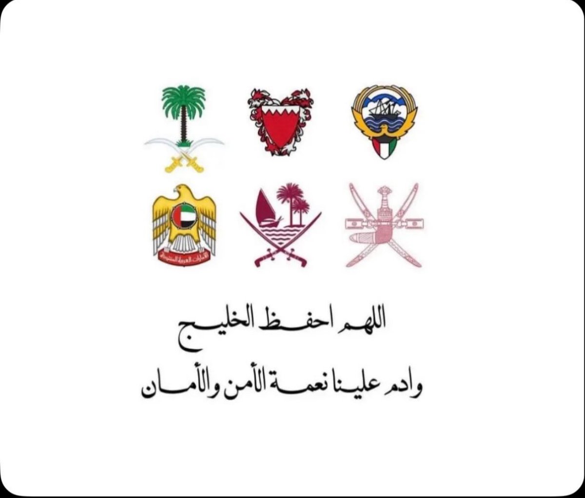 m0tbx's tweet photo. اللهم احفظ دول الخليج ، 
وأدم علينا نعمة الأمن والأمان . https://t.co/gtPJ0NvD1s