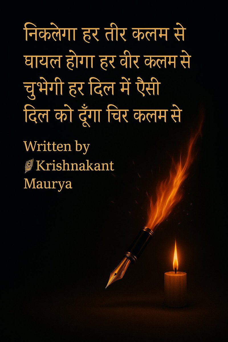 krishna_poetic's tweet photo. "निकलेगा हर तीर कलम से,
घायल होगा हर वीर कलम से,
चुभेगी हर दिल में ऐसी,
दिल को दूंगा चिर कलम से।"
Written by: Krishnakant Maurya
#HindiShayari
#PoetryCommunity
#HeartTouching
#EmotionalPoetry
#ShayariLovers
#WritersOfIndia
#PenPower
#DeepThoughts
#WritersLife
#Trending
#viral https://t.co/wdHrfDMMfu