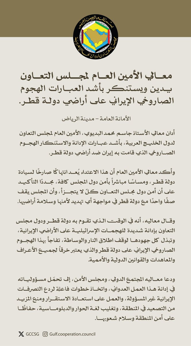 مجلس التعاون (@gccsg) on Twitter photo 