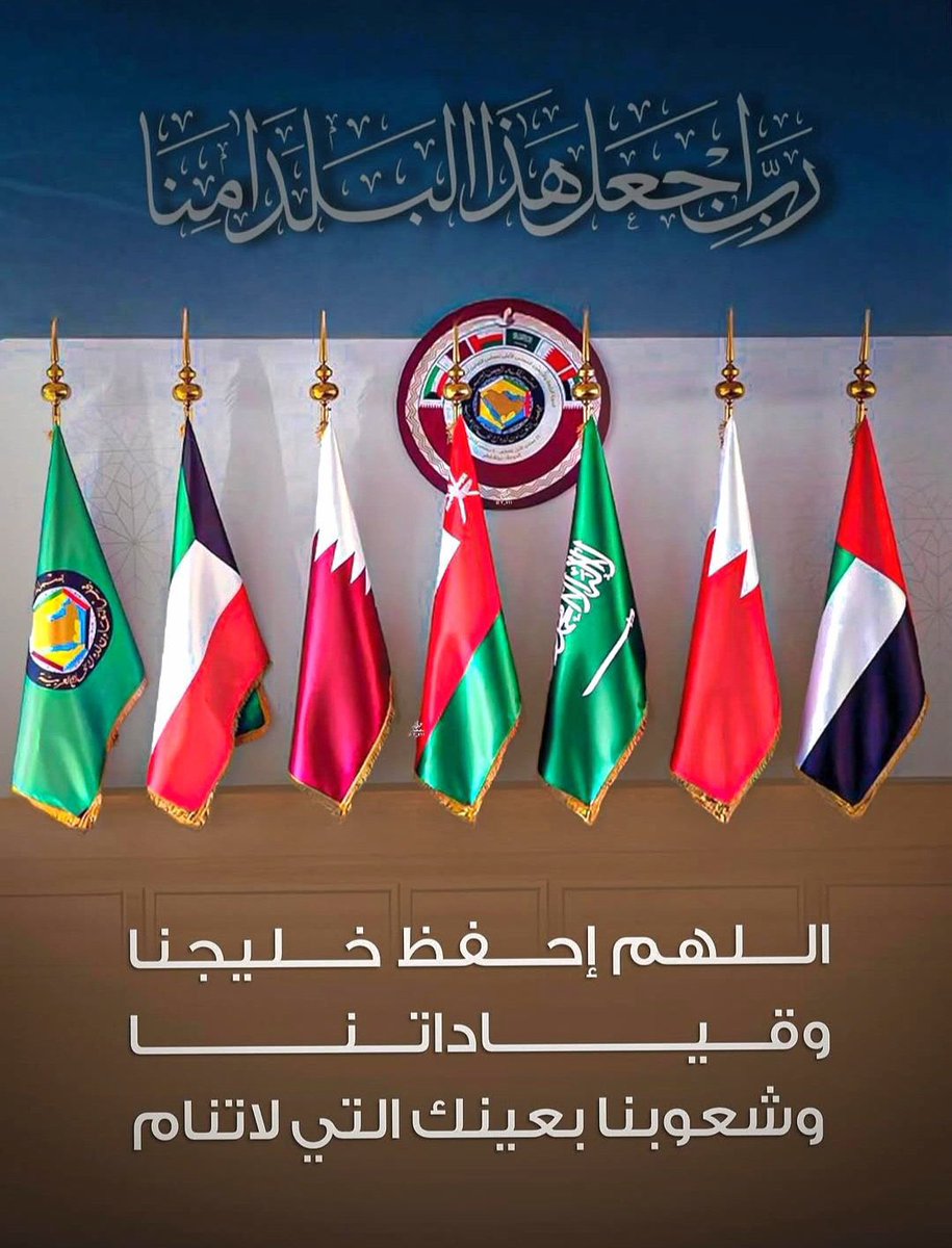 اللهم احفظ دول الخيلج العربي من كل شر
اللهم إنا نسألك الامن والامان
لجميع المسلسمن