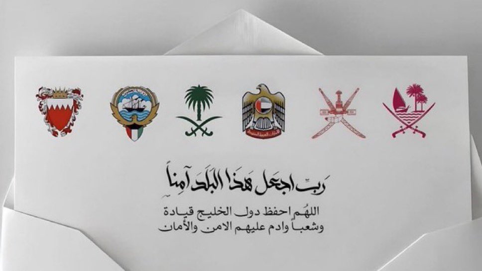 99t's tweet image. اللهم إنا نستودعك دول الخليج أمنها وأمانها أرضها وسماءها برها وبحرها حكامها وشعبها وكل من يقيم فيها