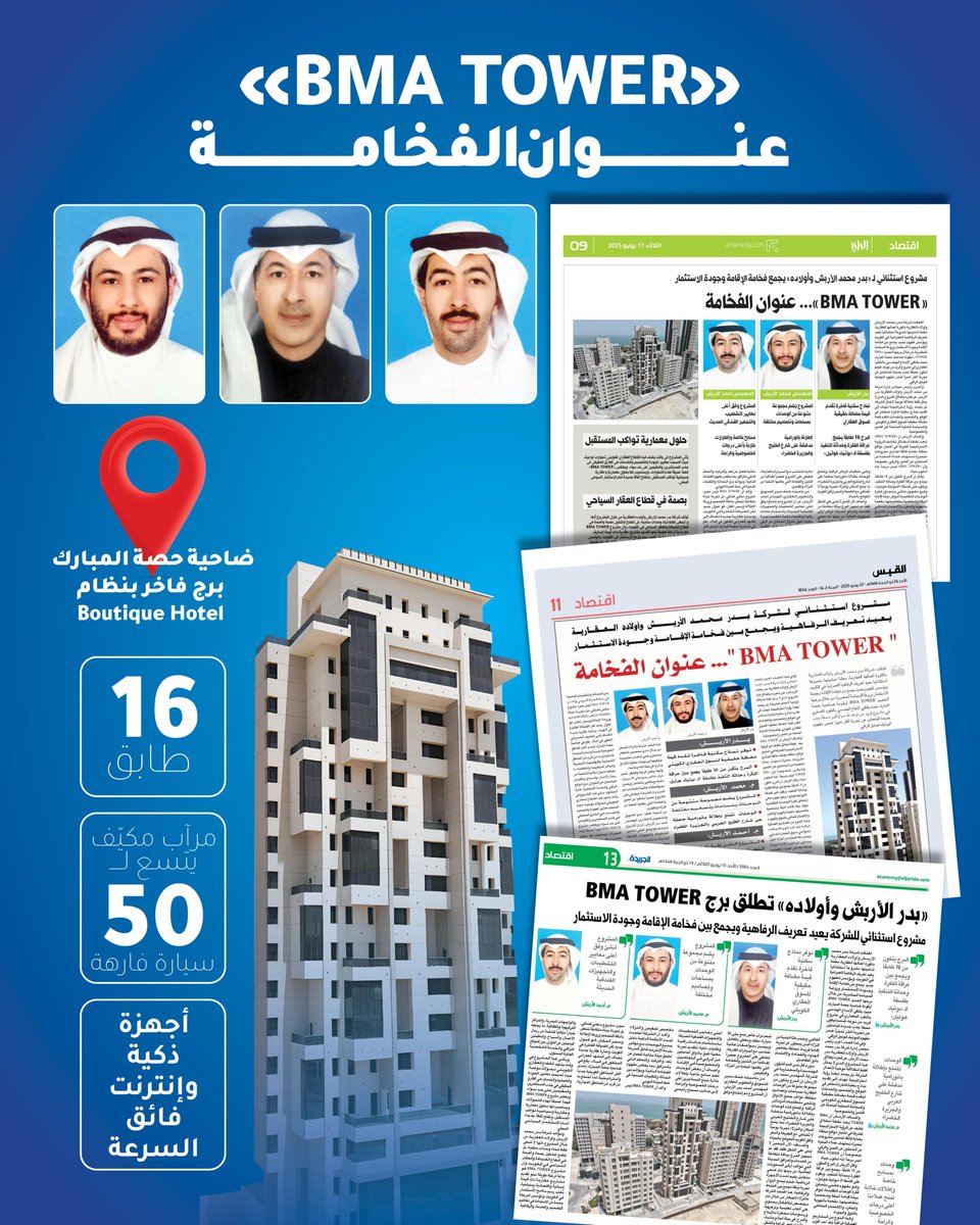 بدر الاربش وأولاده العقارية تطلق باكورة مشاريعها بنظام "بوتيك هوتيل" يوفر تجربة سكنية فاخرة 

#بدر_الأربش_وأولاده_العقارية 
#BMA_tower