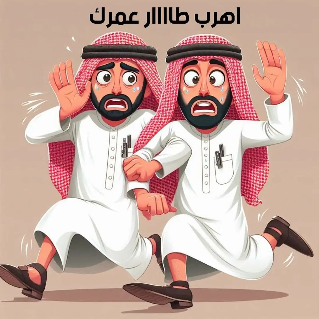 الوضع عندهم الليله😅😅😅